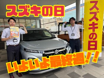 いよいよ最終！【スズキの日】　　大人気小型車を取り揃え！